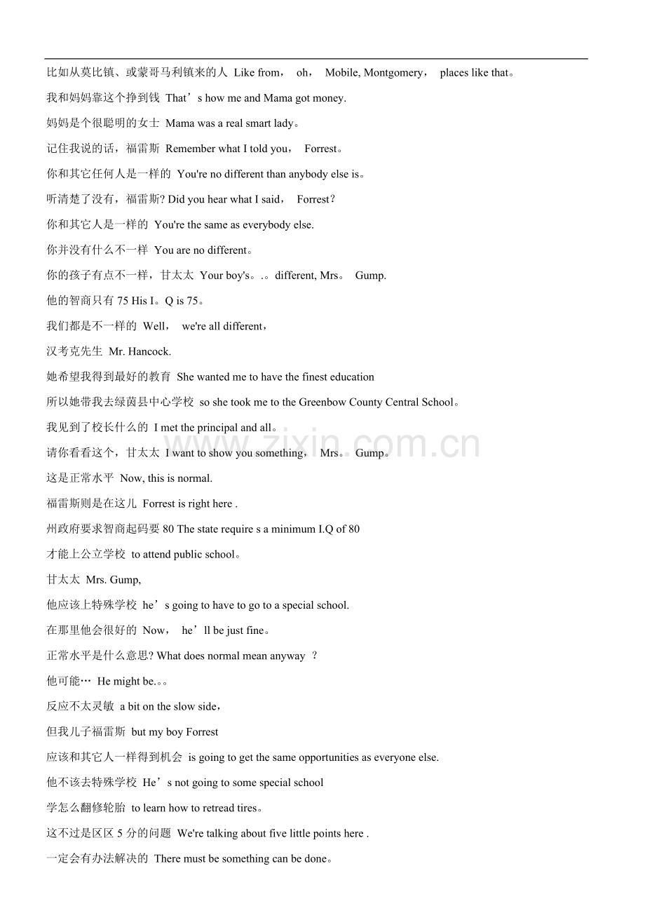 英语学习-电影《阿甘正传》全部台词中英文对照.doc_第3页