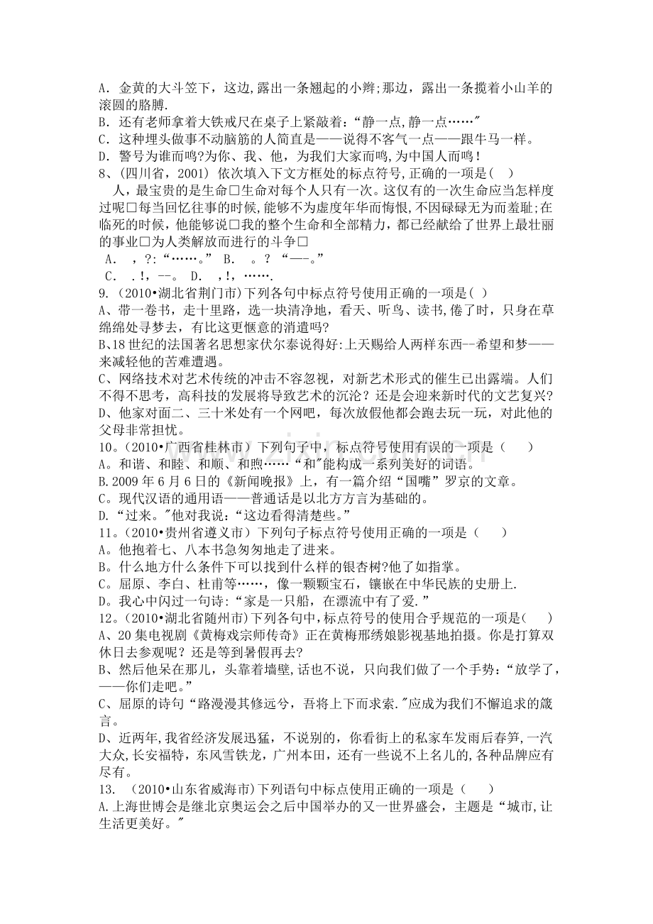 中考标点符号典型试题及答案.docx_第2页