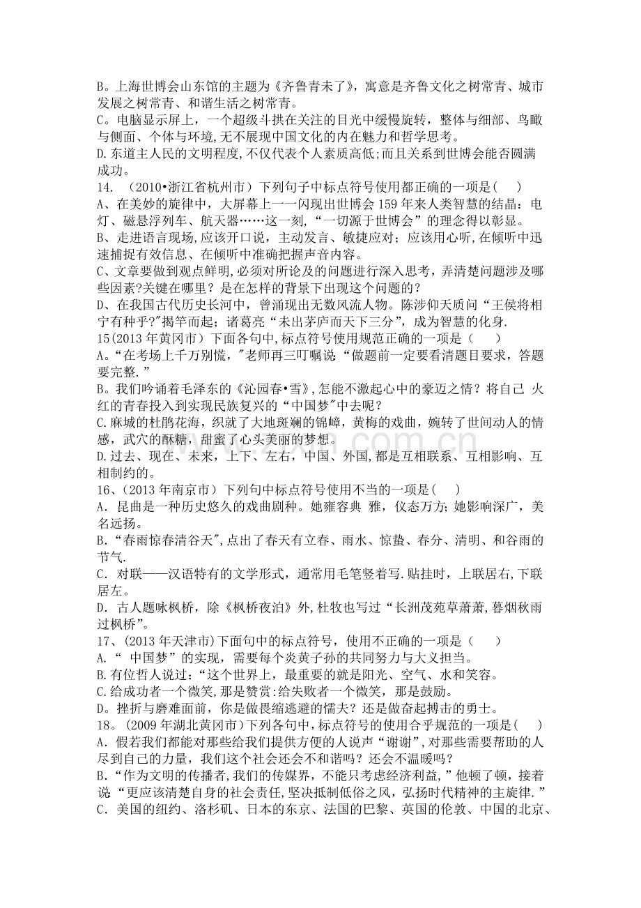 中考标点符号典型试题及答案.docx_第3页