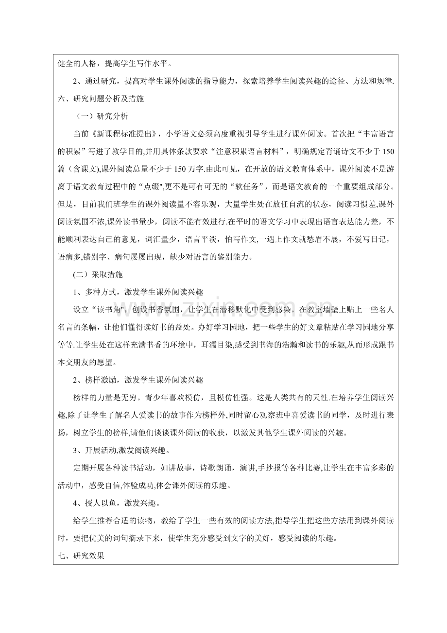 小教专社会实践考核表.doc_第2页