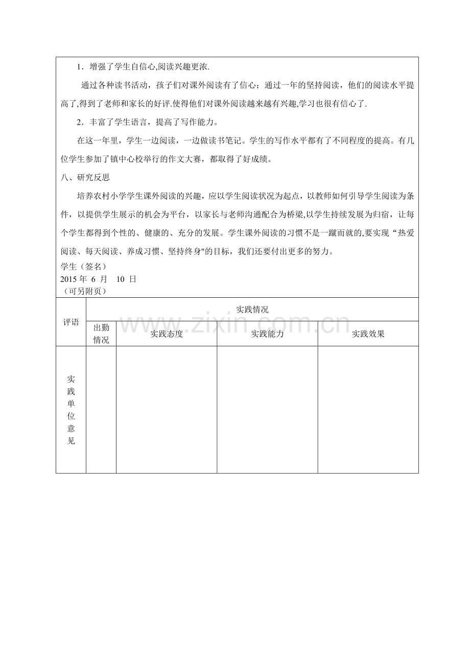 小教专社会实践考核表.doc_第3页