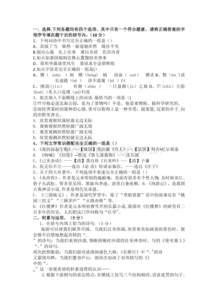 小升初模拟试题语文试卷(及答案).doc_第1页