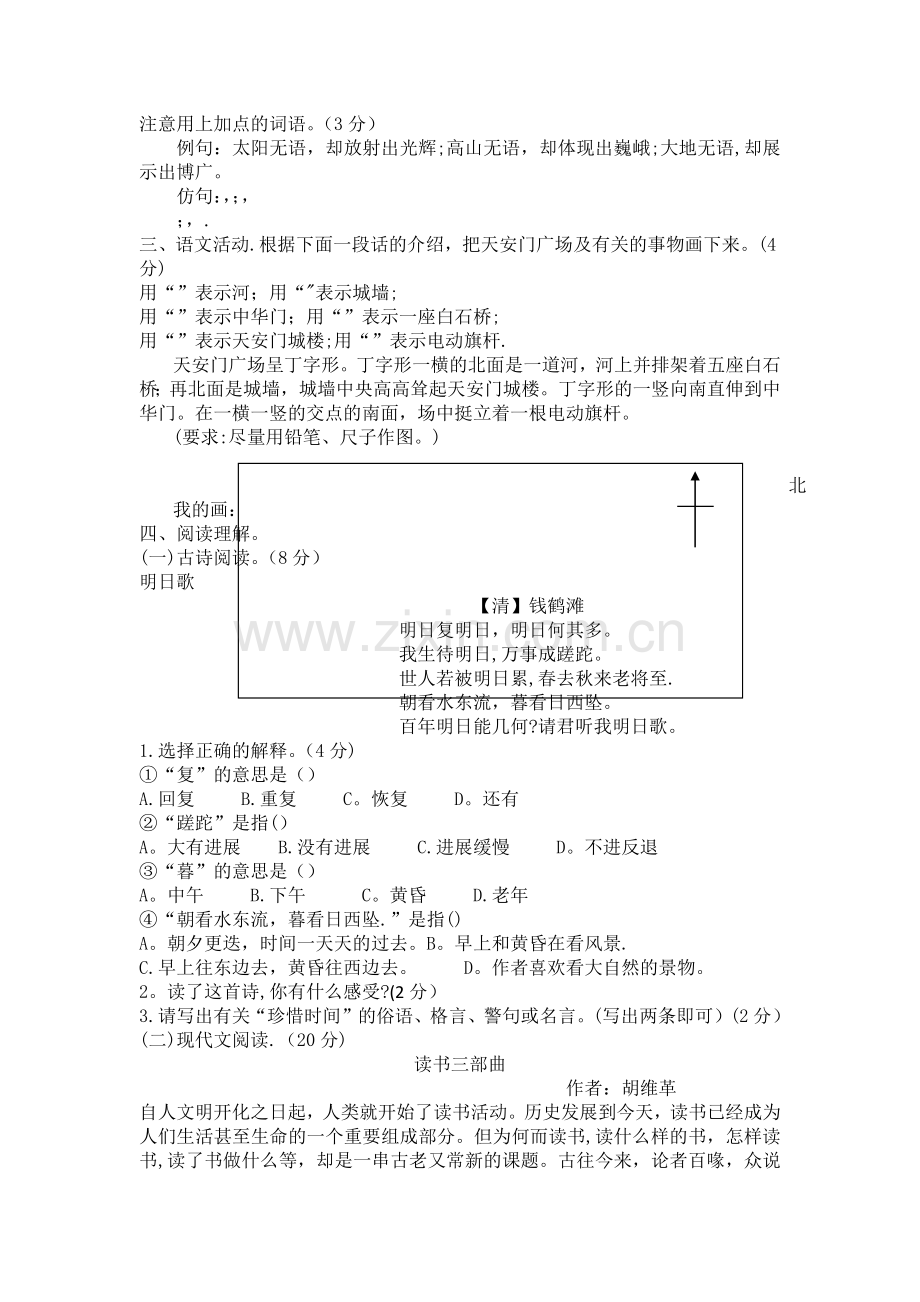 小升初模拟试题语文试卷(及答案).doc_第2页