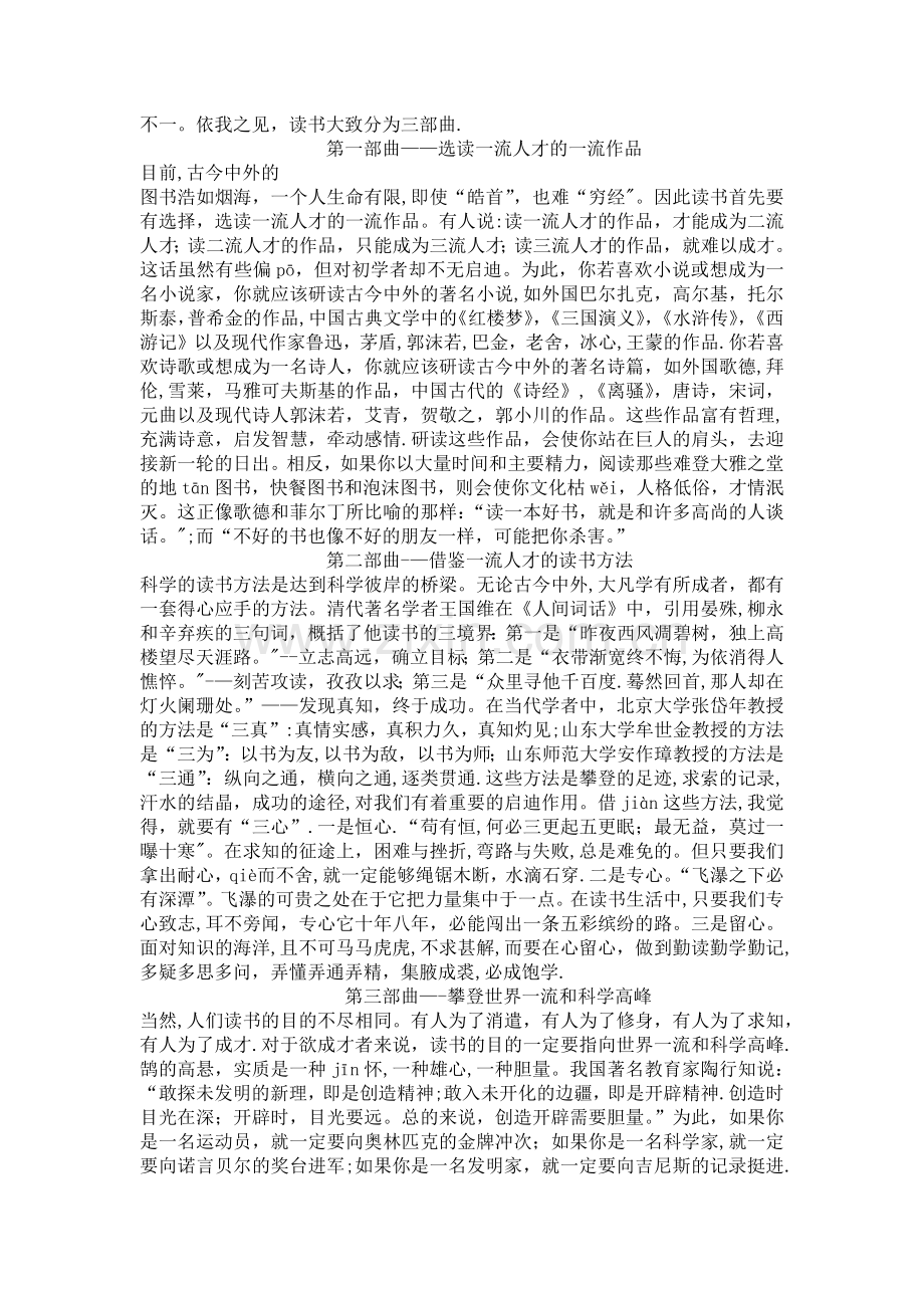 小升初模拟试题语文试卷(及答案).doc_第3页