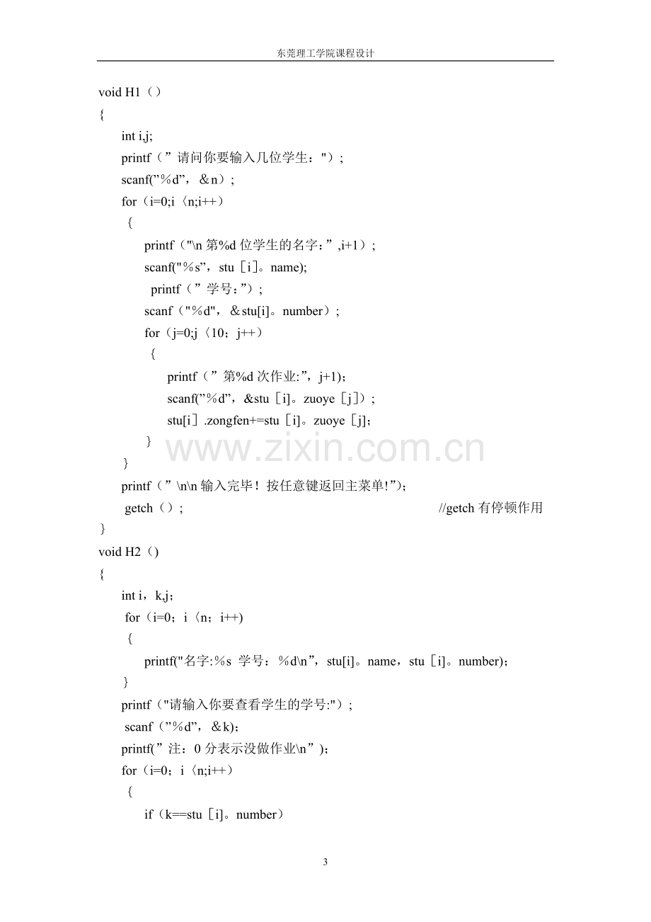 学生作业完成情况管理程序.doc_第3页