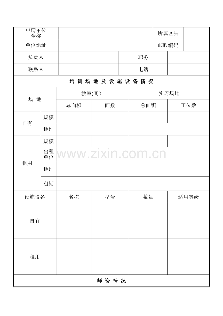 上海市民办职业培训学校职业(工种)申请表.doc_第2页