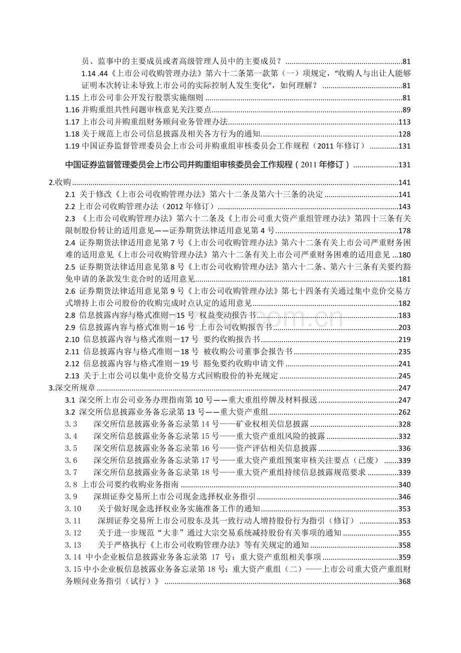 上市公司重大资产重组法律法规汇编.docx_第3页