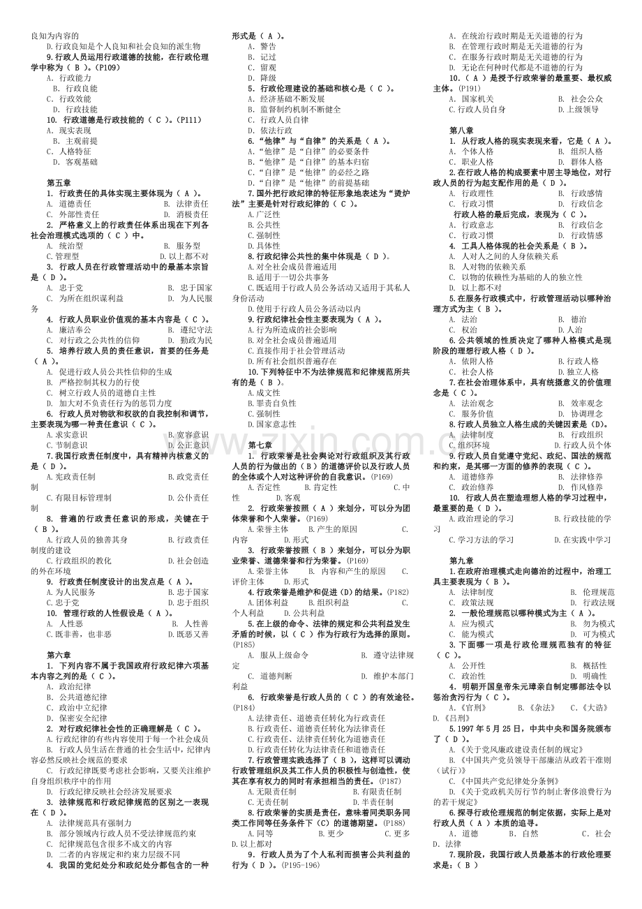 2017年电大行政伦理学期末考试.doc_第2页