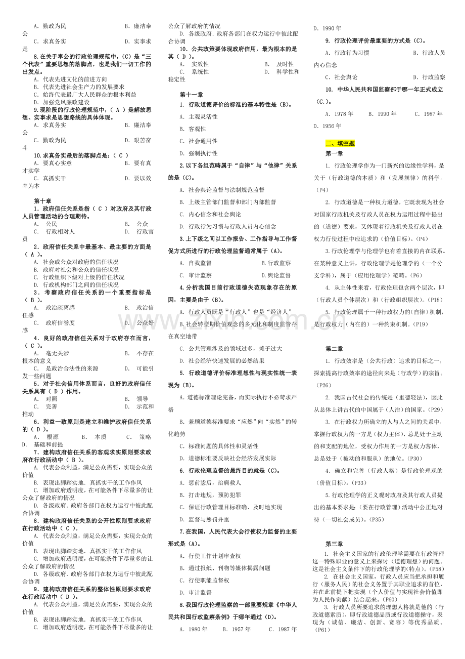 2017年电大行政伦理学期末考试.doc_第3页