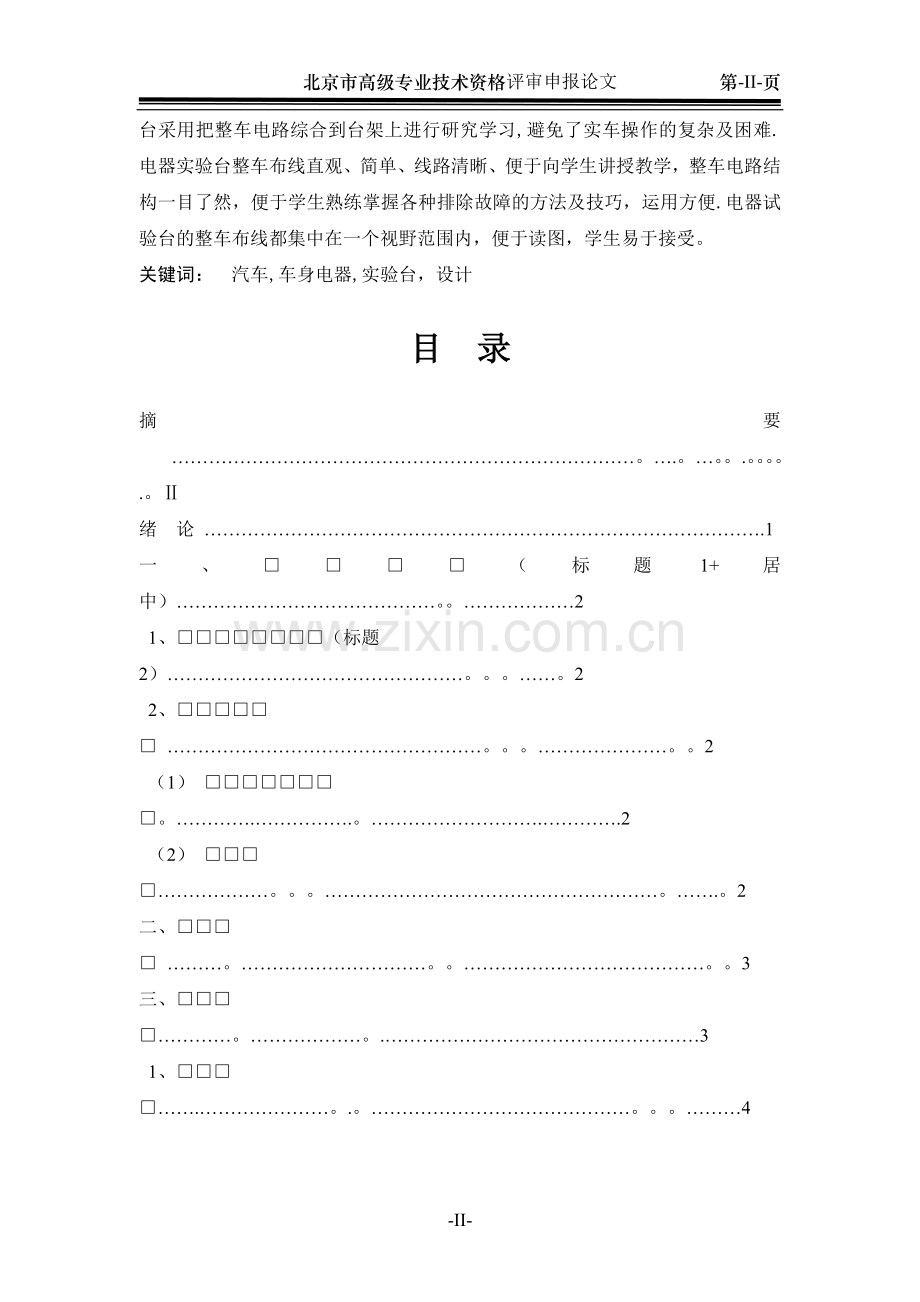 一种汽车电器实验台的设计与实现解读.doc_第2页