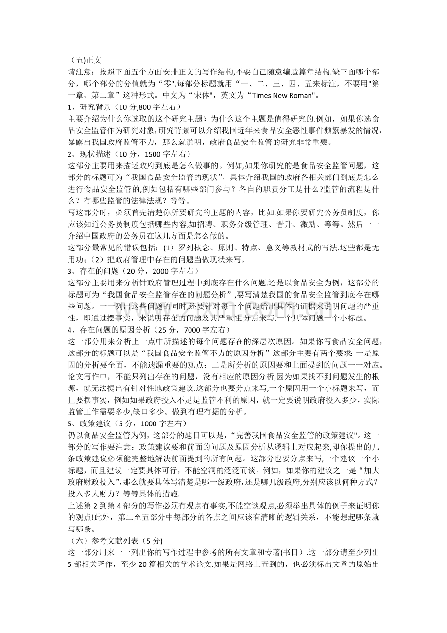 中山大学自学考试行政管理学专业毕业论文选题范围与例题.docx_第2页