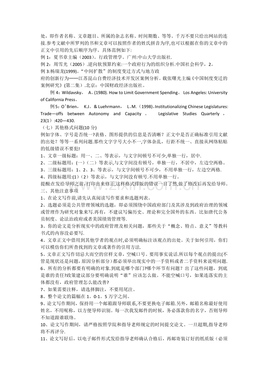 中山大学自学考试行政管理学专业毕业论文选题范围与例题.docx_第3页