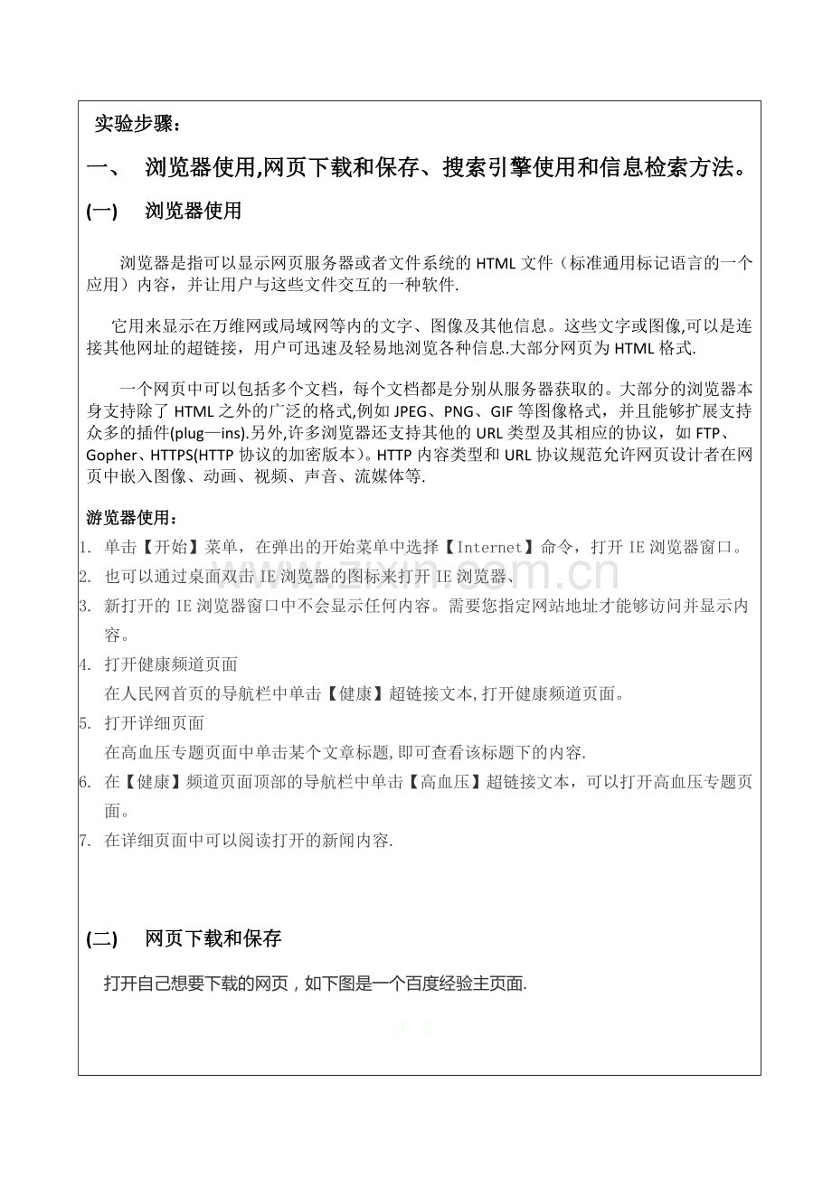 深圳大学-计算机导论-互联网与网络安全实验报告.doc_第3页