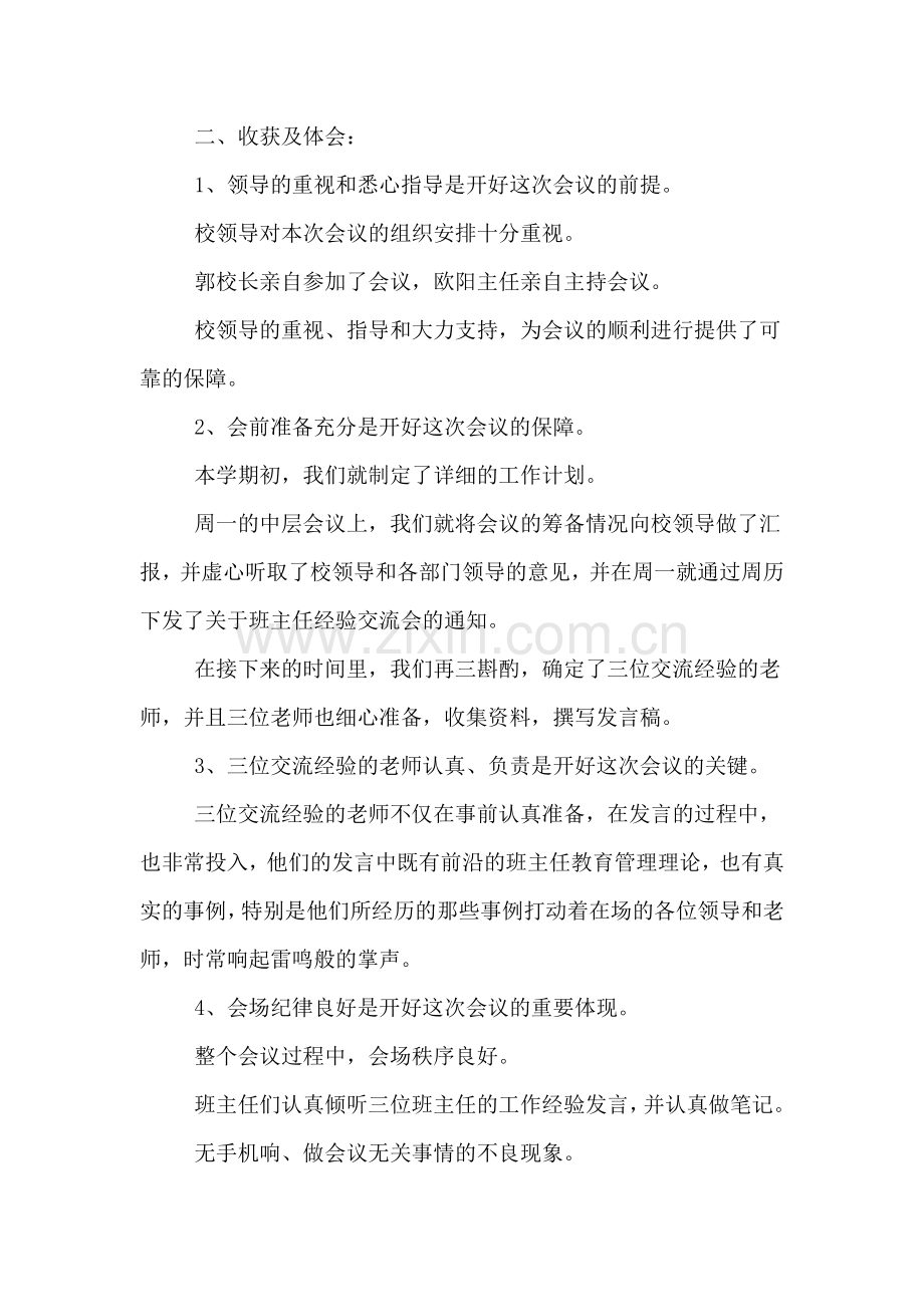 班主任经验交流会总结.doc_第3页