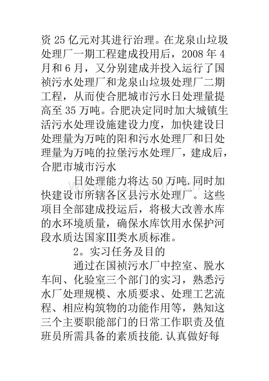 污水处理厂实习日记.doc_第3页