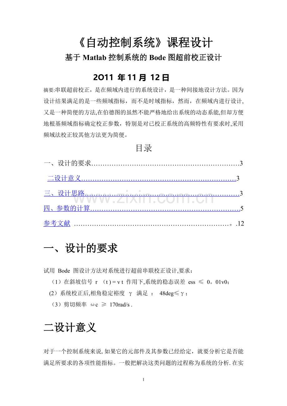 基于Matlab的控制系统Bode图超前校正设计.doc_第1页