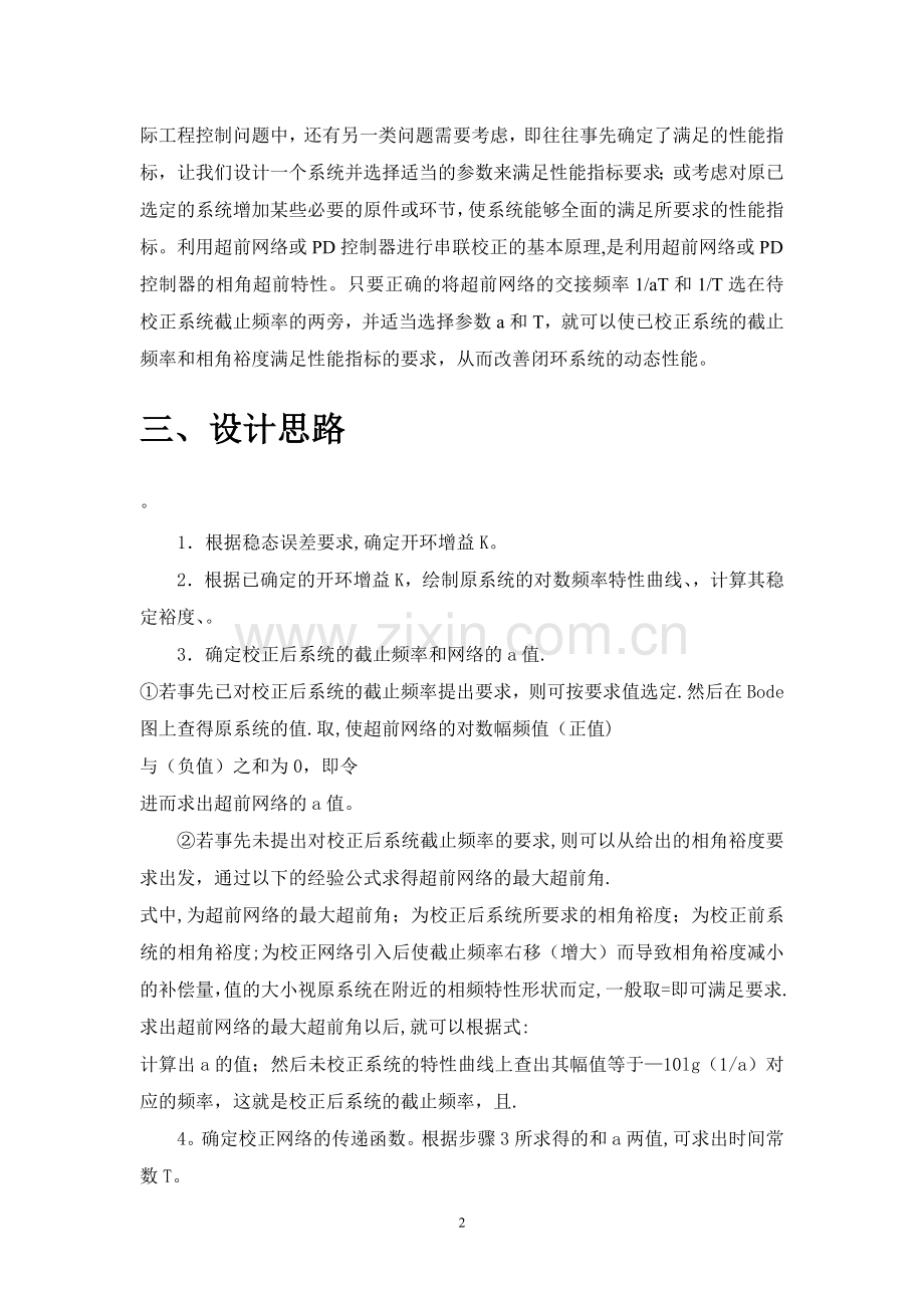 基于Matlab的控制系统Bode图超前校正设计.doc_第2页