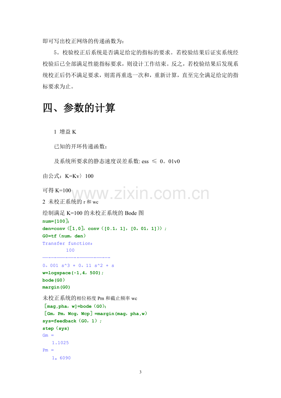 基于Matlab的控制系统Bode图超前校正设计.doc_第3页