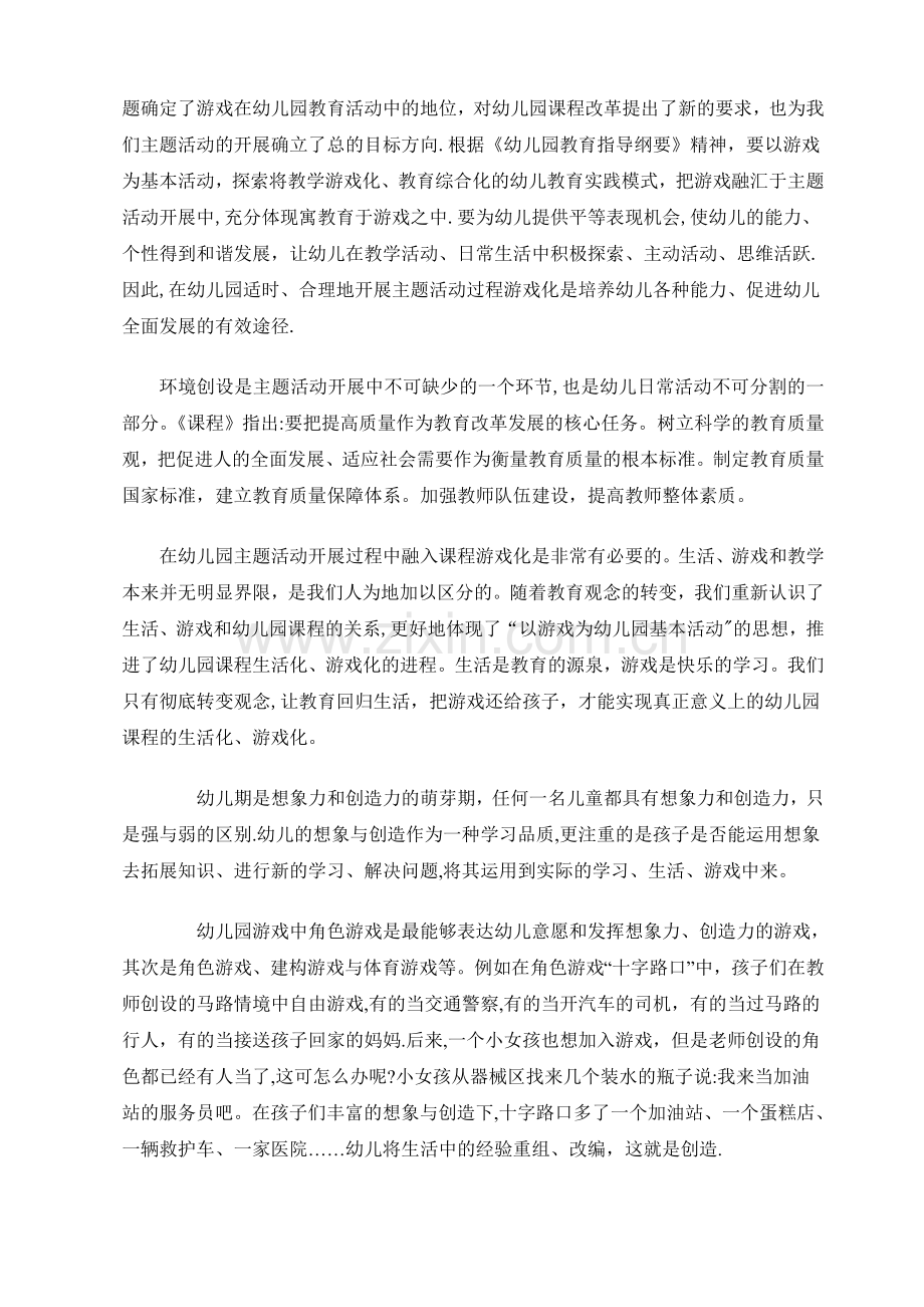 学习幼儿园课程与课程管理心得体会.doc_第2页