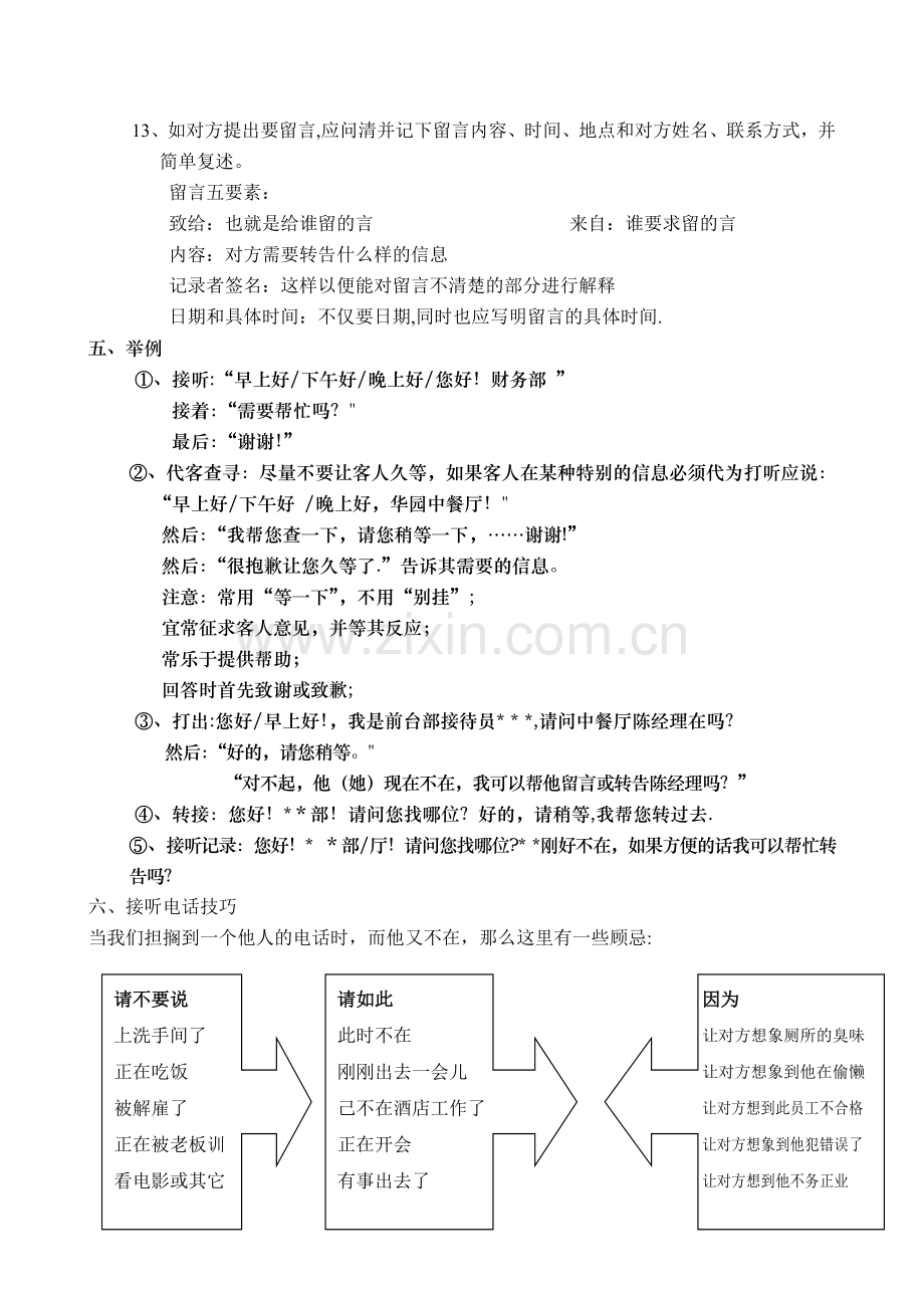 电话礼仪培训课程.doc_第3页