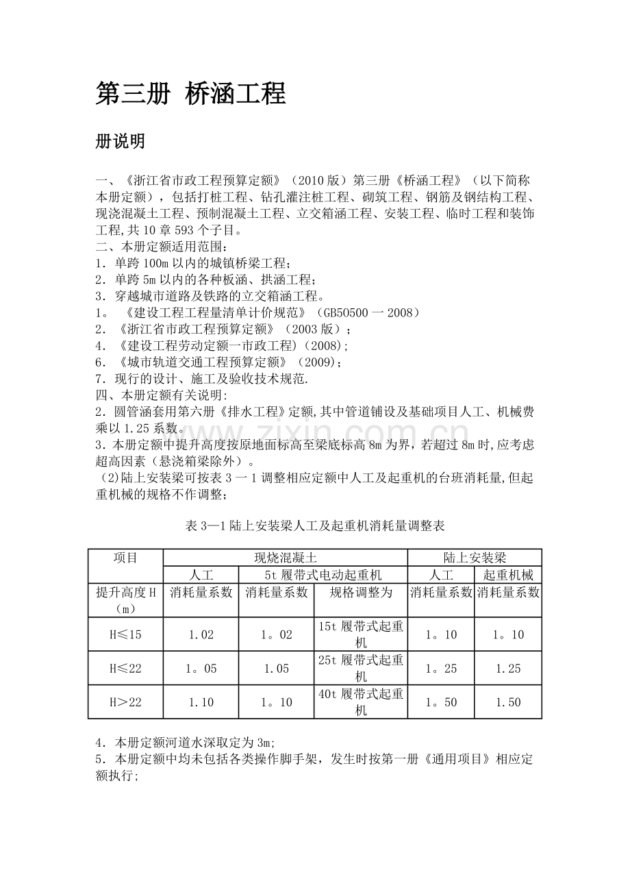 市政第三册-桥涵工程.doc_第1页