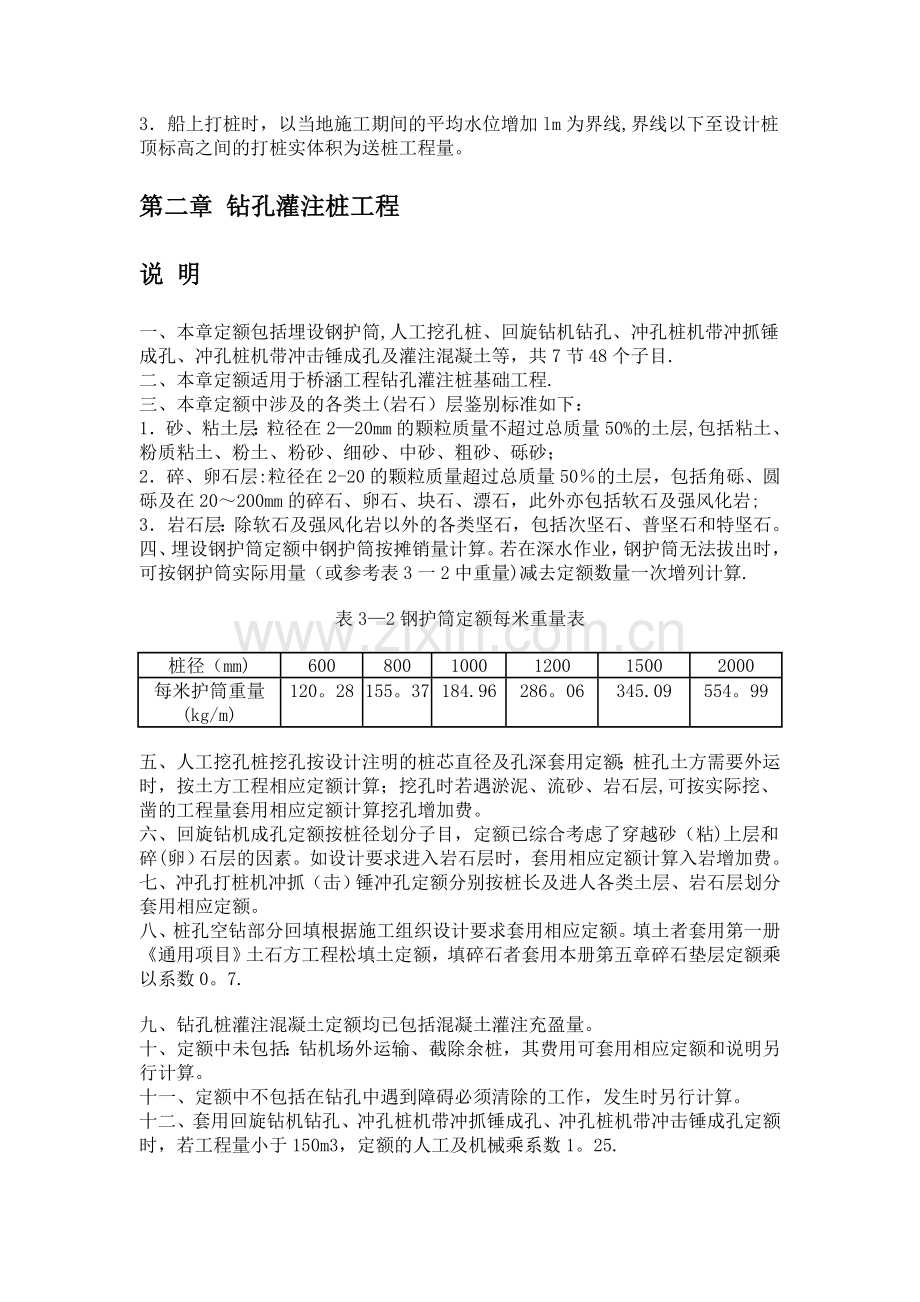 市政第三册-桥涵工程.doc_第3页