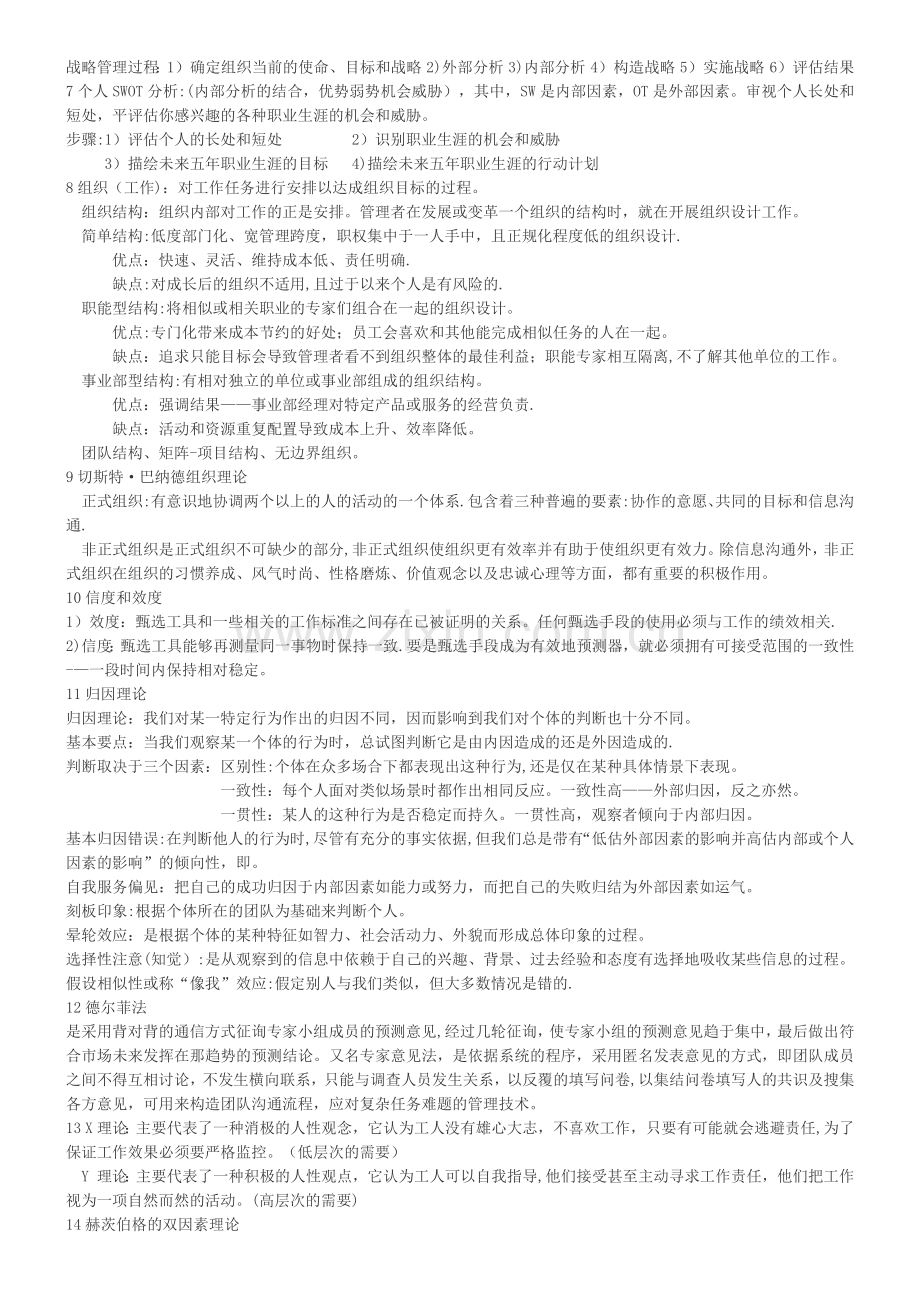 管理学基础知识点整理.docx_第2页