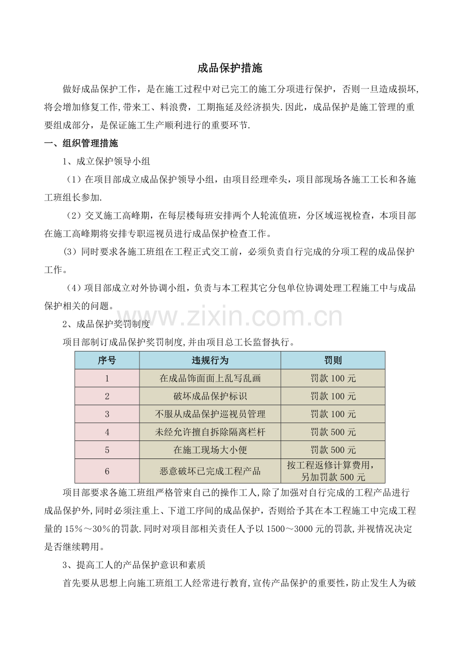 室内装饰施工成品保护方案(图文).docx_第1页