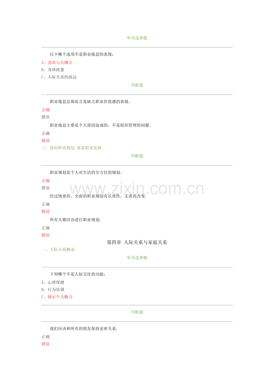 专业技术人员心理健康练习.doc_第3页