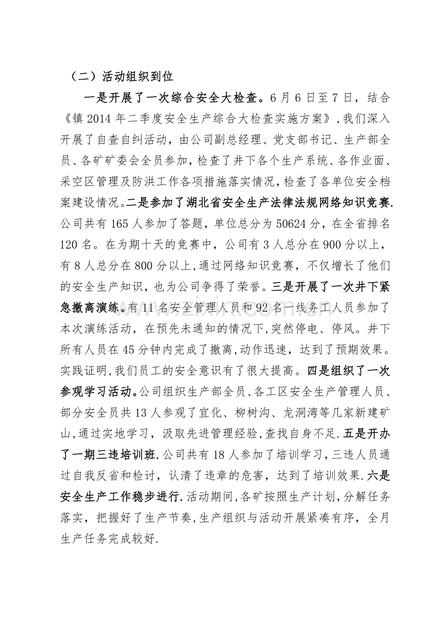 安全月活动总结讲话.doc_第2页