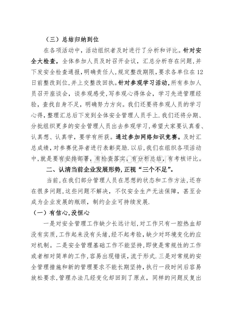 安全月活动总结讲话.doc_第3页