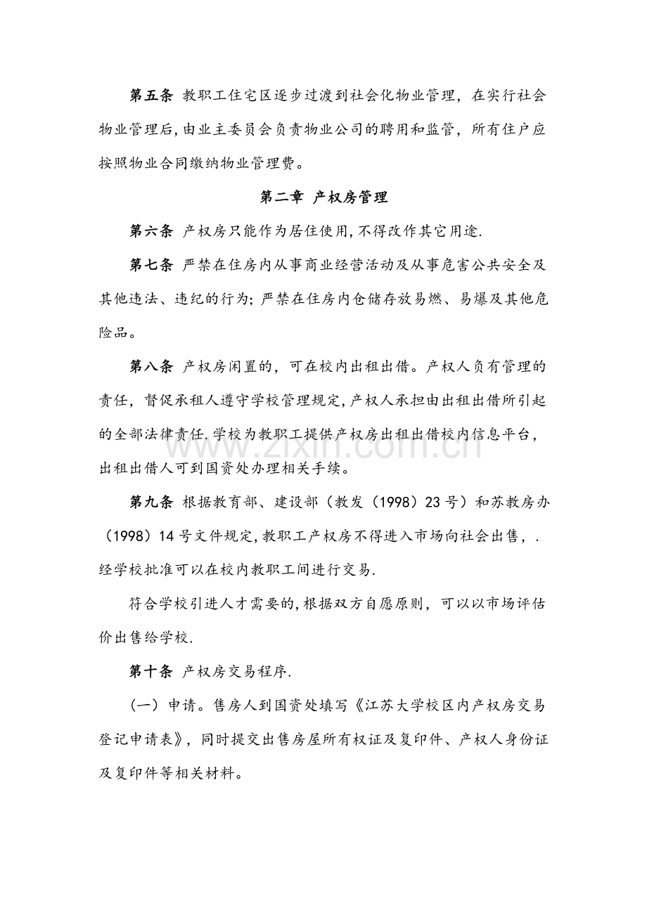 江苏大学教职工住房管理办法试行.doc_第2页