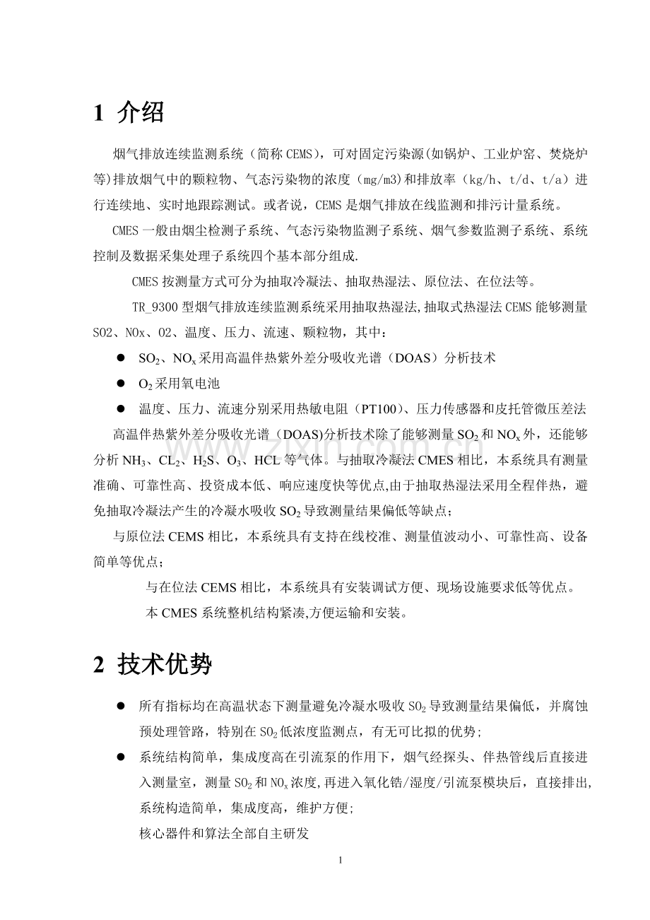 烟气在线监测系统技术方案.doc_第2页