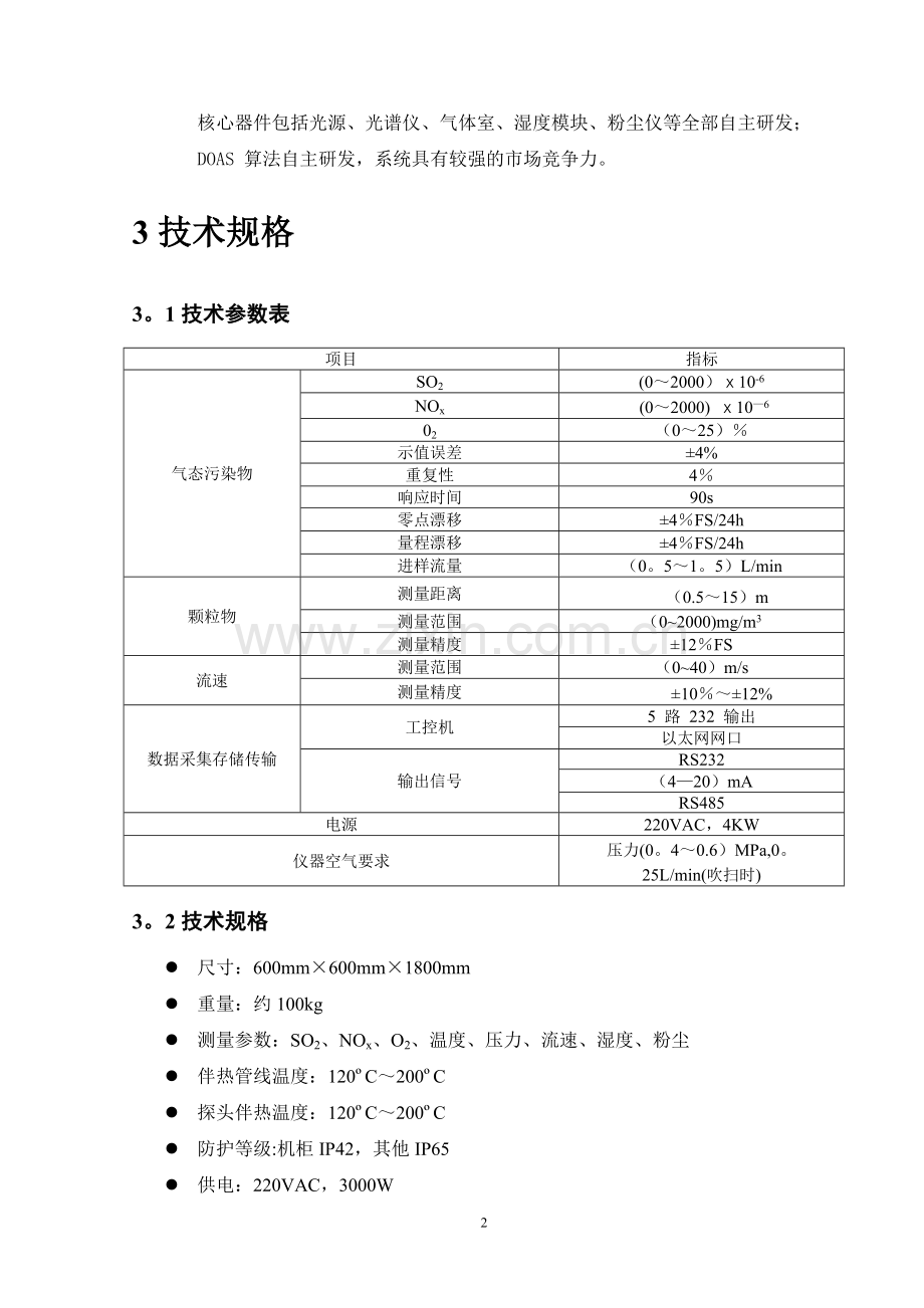 烟气在线监测系统技术方案.doc_第3页