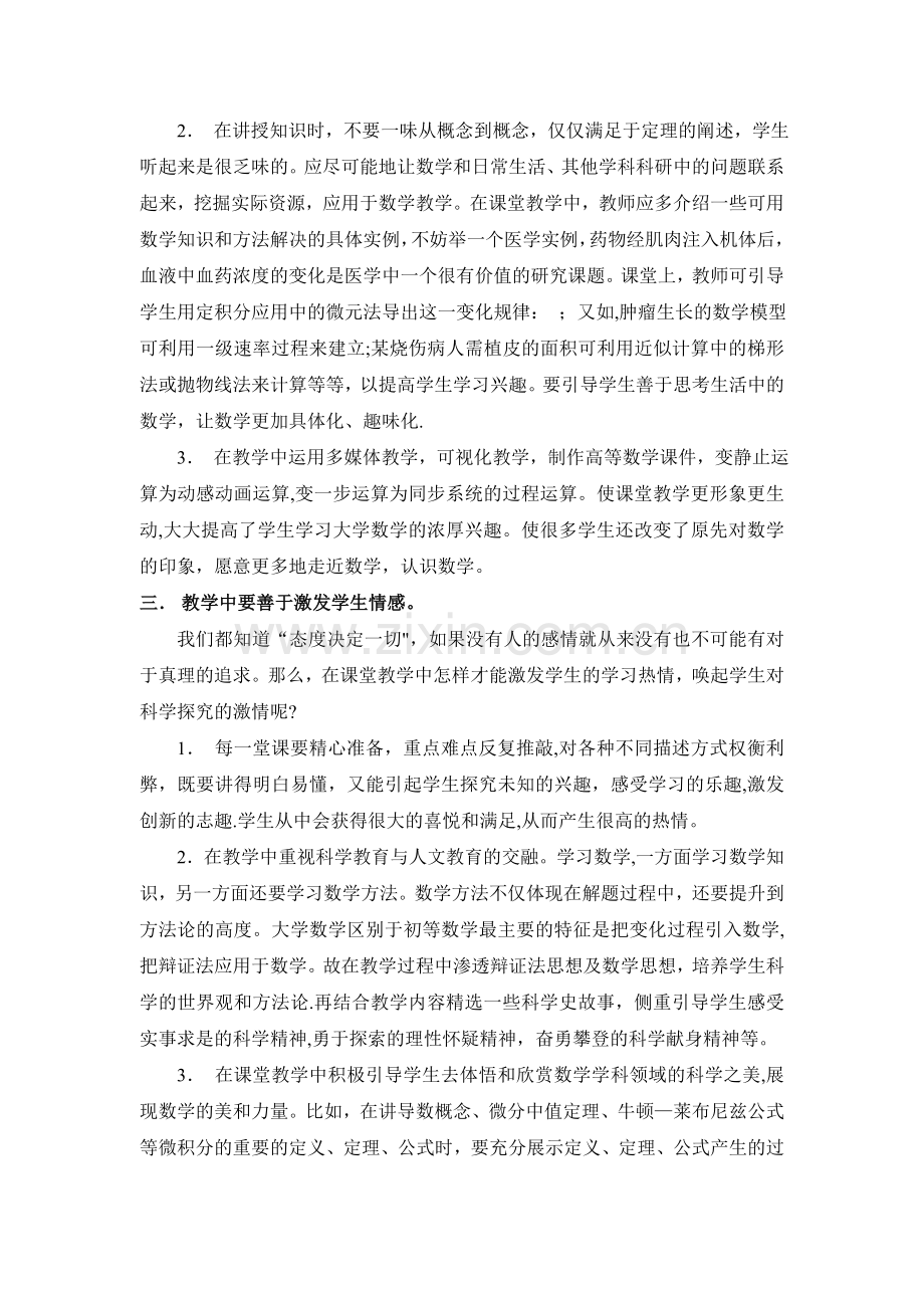 浅谈如何提高大学数学课堂教学质量.doc_第2页