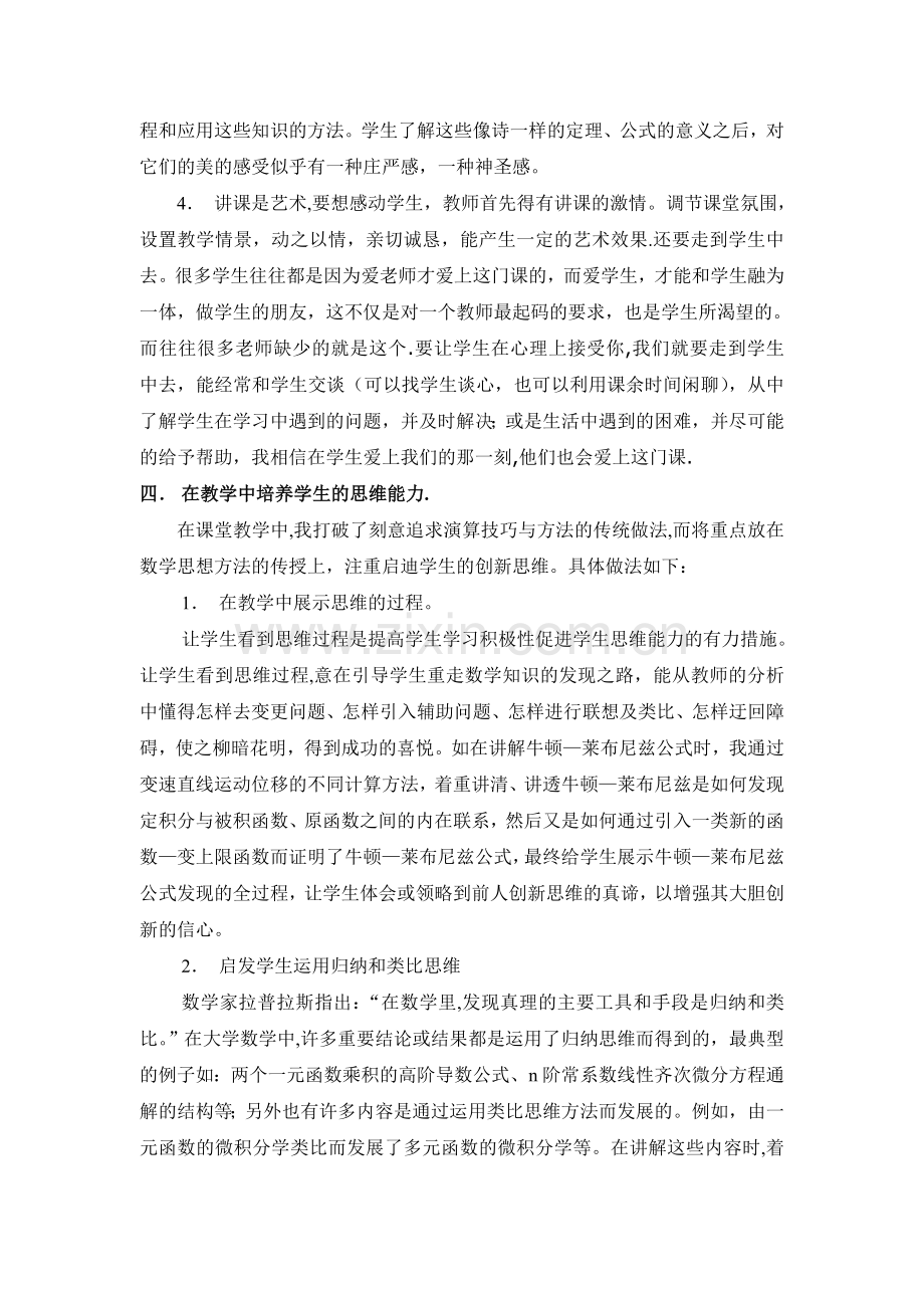 浅谈如何提高大学数学课堂教学质量.doc_第3页