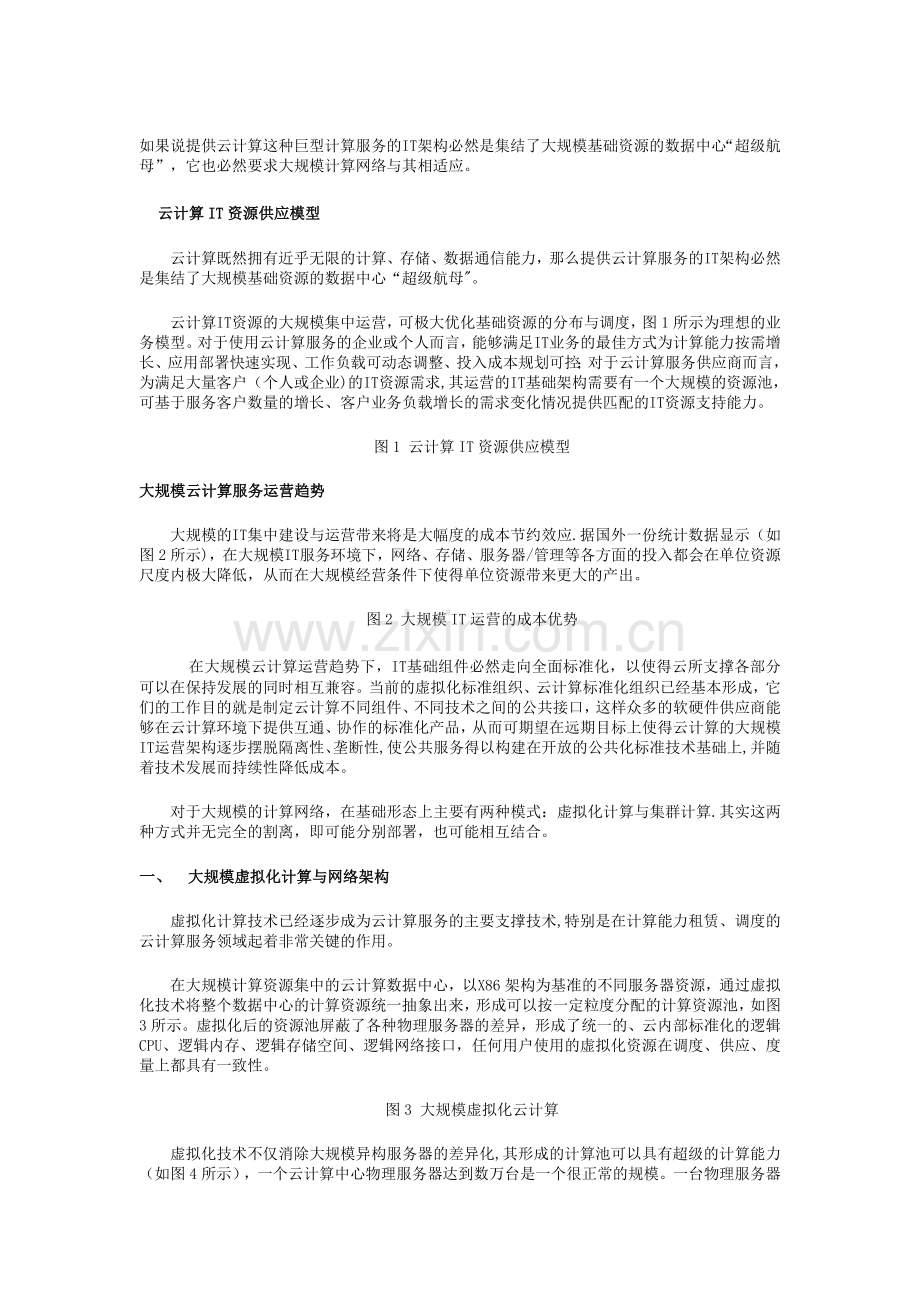 什么是云计算服务.doc_第1页