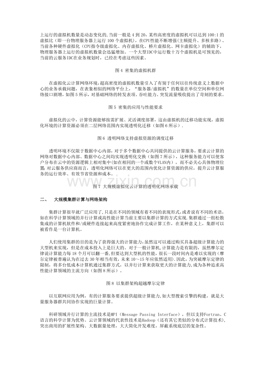 什么是云计算服务.doc_第2页