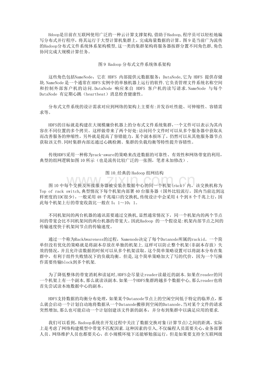 什么是云计算服务.doc_第3页