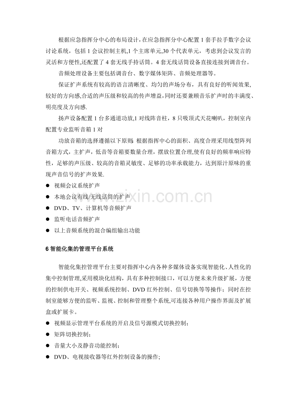 应急指挥中心建设技术方案.doc_第3页