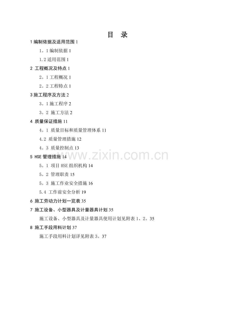 新建汽油罐-储罐安装施工方案.doc_第3页