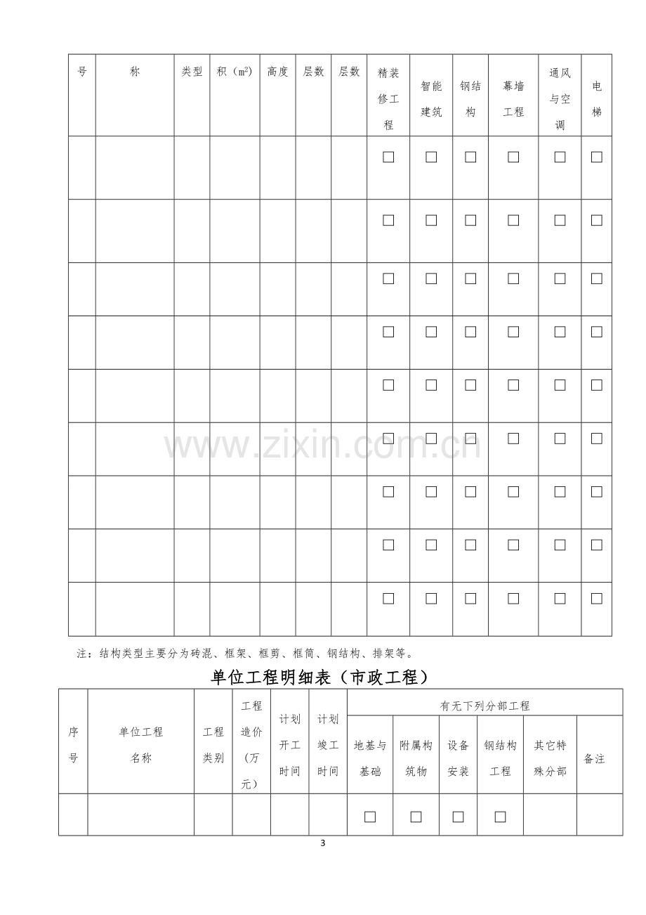 建设工程质量监督所有表格.doc_第3页