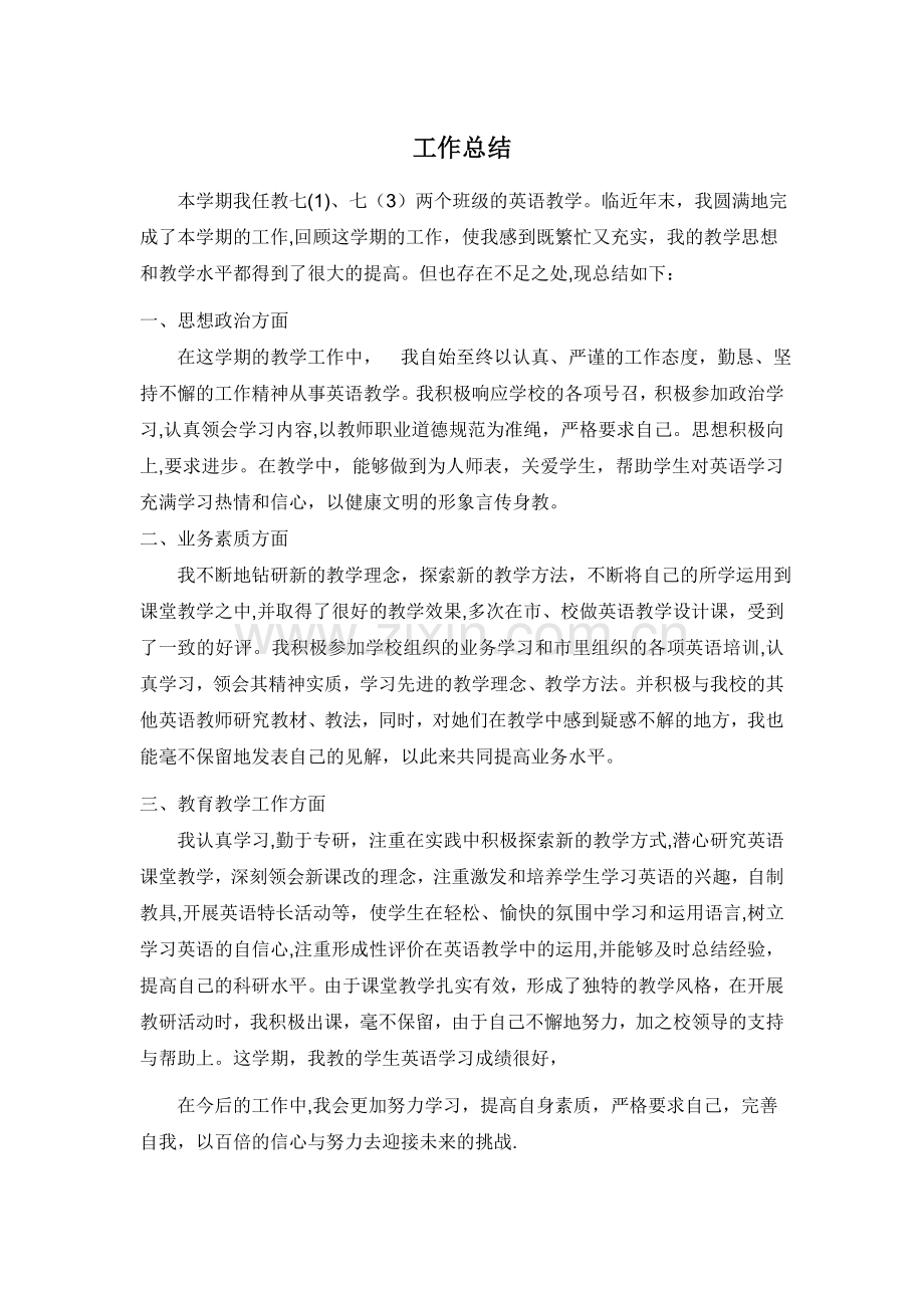 英语教师个人工作总结.doc_第1页