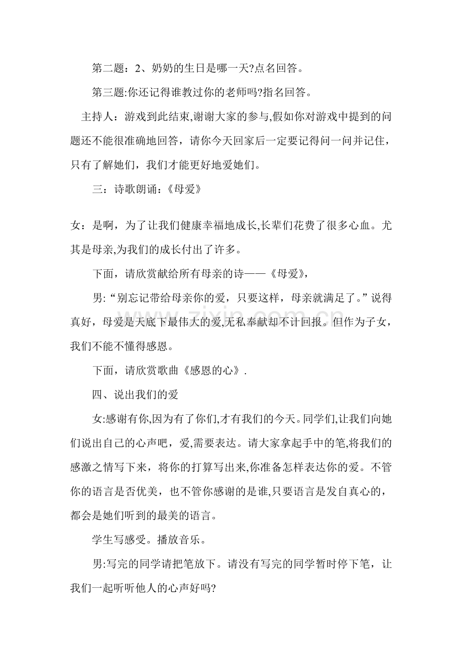 一年级庆祝三八妇女节主题班会活动教案.doc_第3页