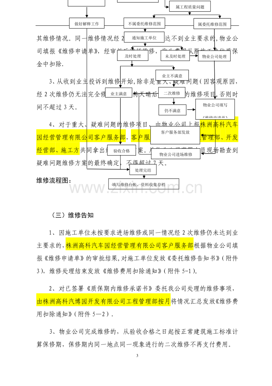 房屋维修管理制度.doc_第3页