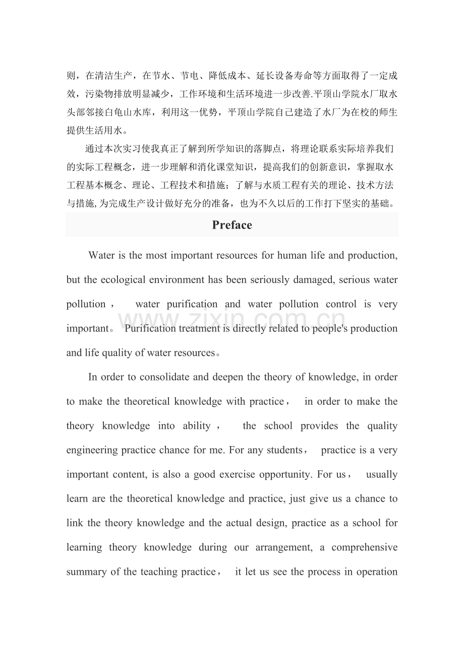 河南城建学院给水工程实习报告.doc_第2页