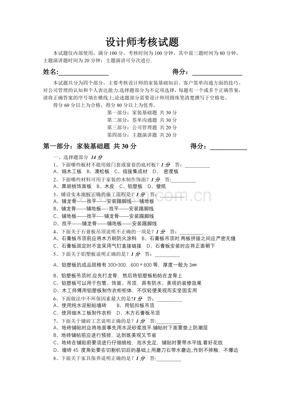 设计师考核试题.doc_第1页