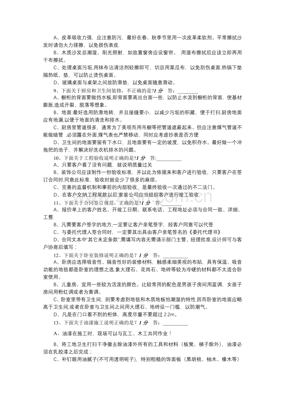 设计师考核试题.doc_第2页