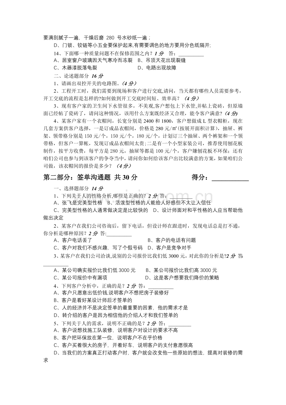 设计师考核试题.doc_第3页