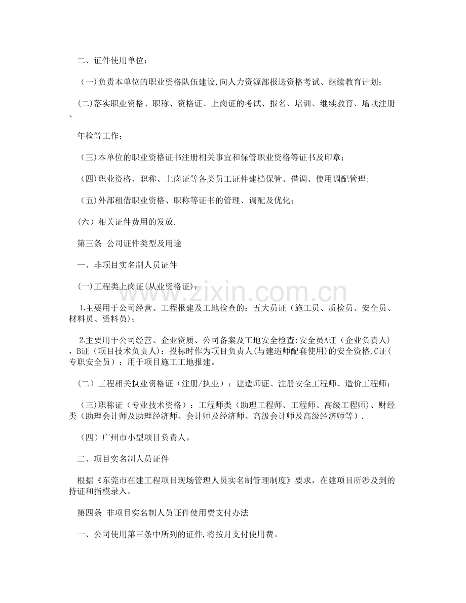 建筑企业内部证件管理办法.doc_第2页